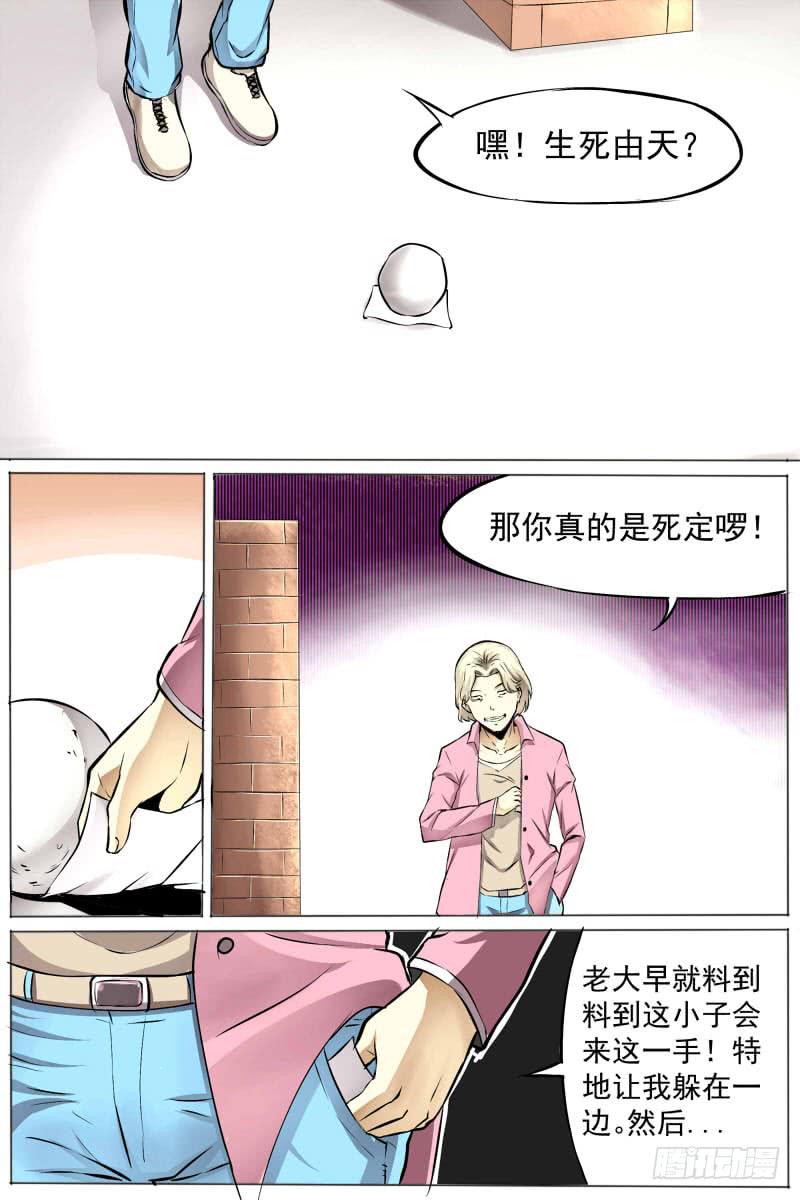 《神选者》27-算盘落空 第7页