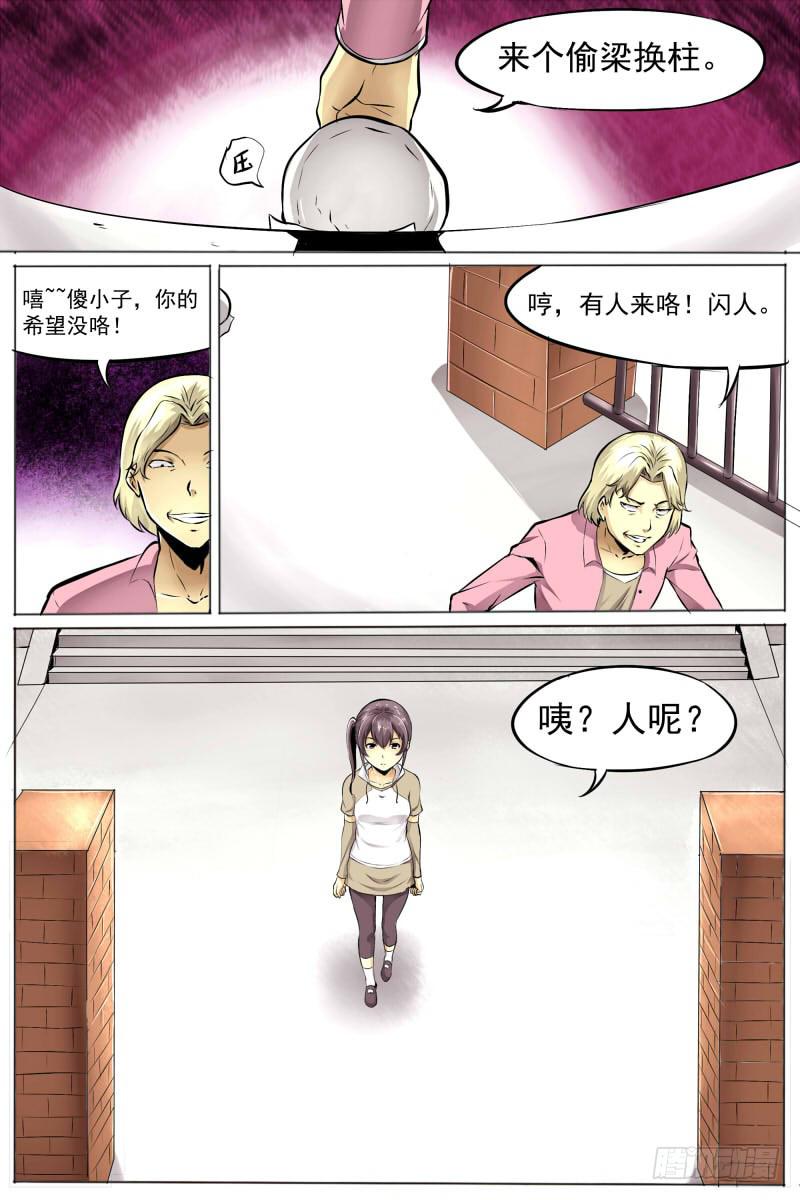 《神选者》27-算盘落空 第8页