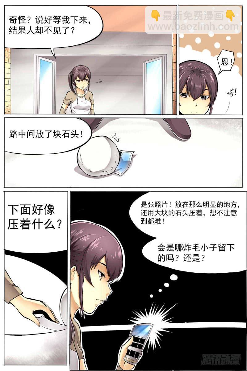 《神选者》27-算盘落空 第9页