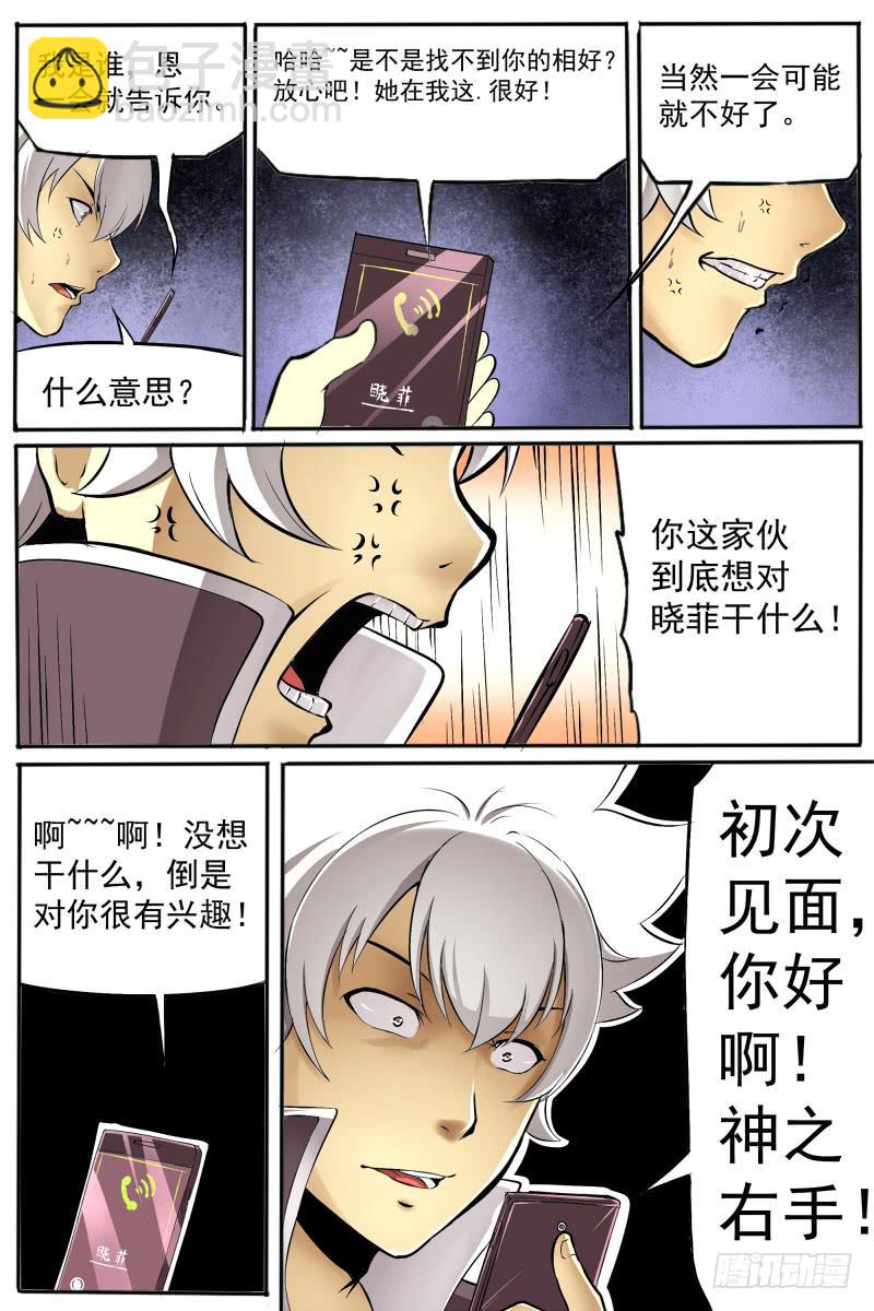 《神选者》25.危机 第10页