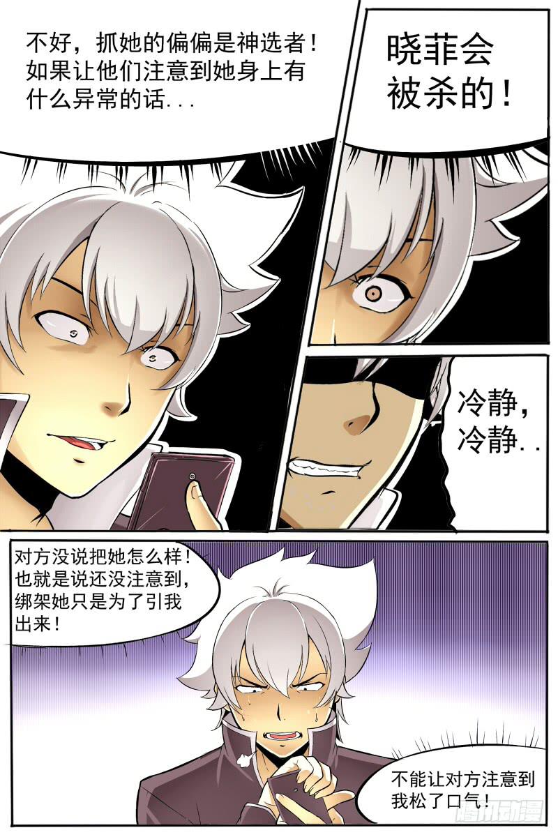 《神选者》25.危机 第11页