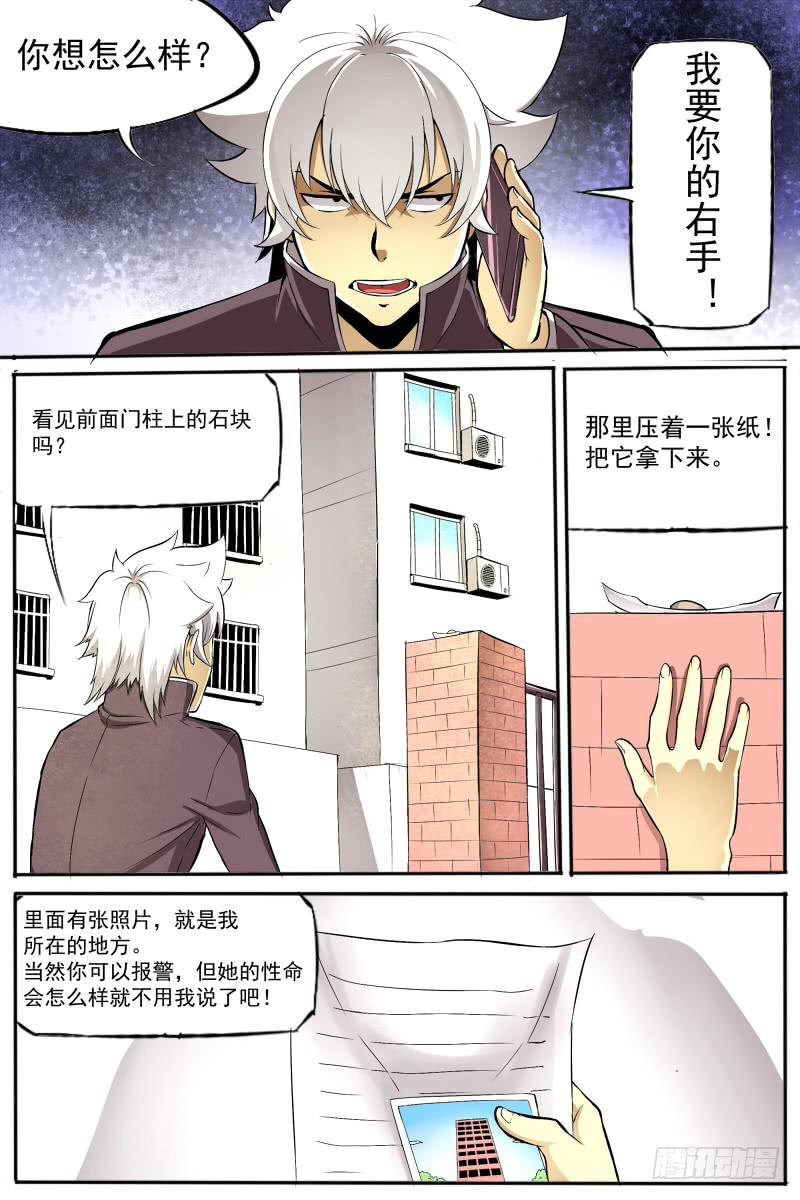 《神选者》25.危机 第12页