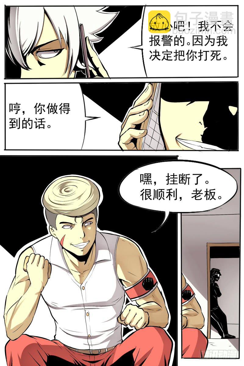 《神选者》25.危机 第13页