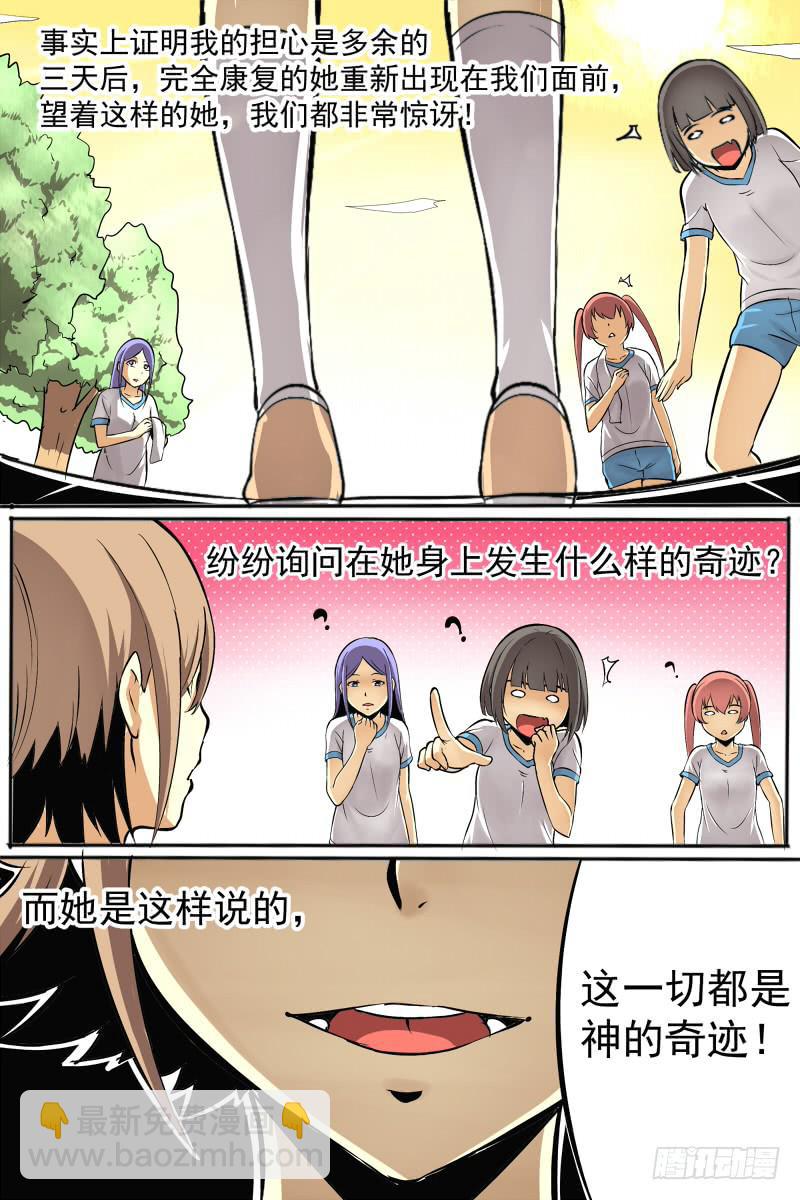 《神选者》25.危机 第2页