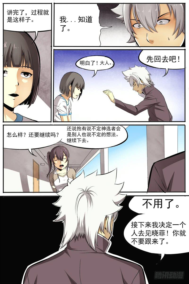 《神选者》25.危机 第3页
