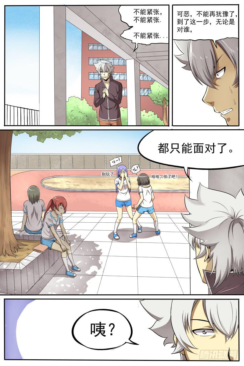 《神选者》25.危机 第4页