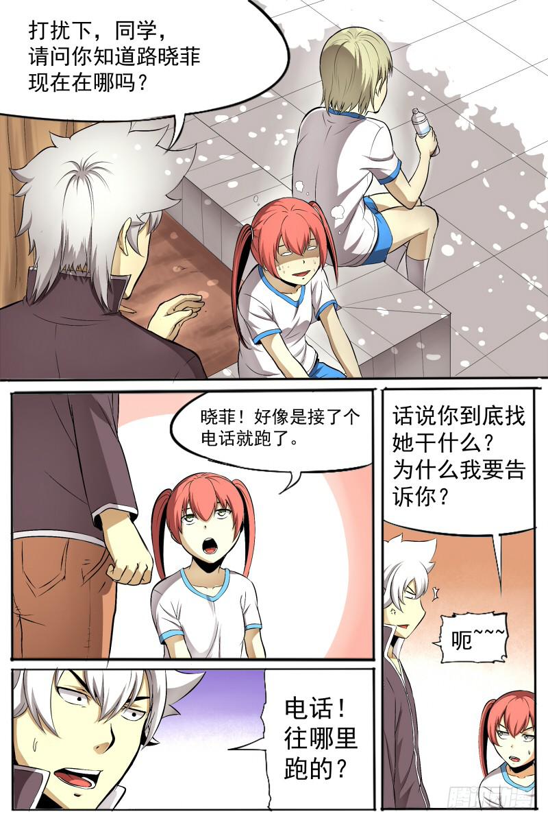 《神选者》25.危机 第5页
