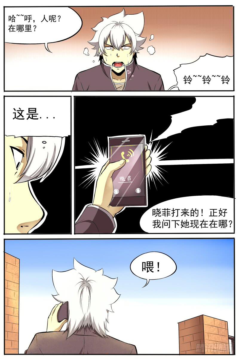 《神选者》25.危机 第8页