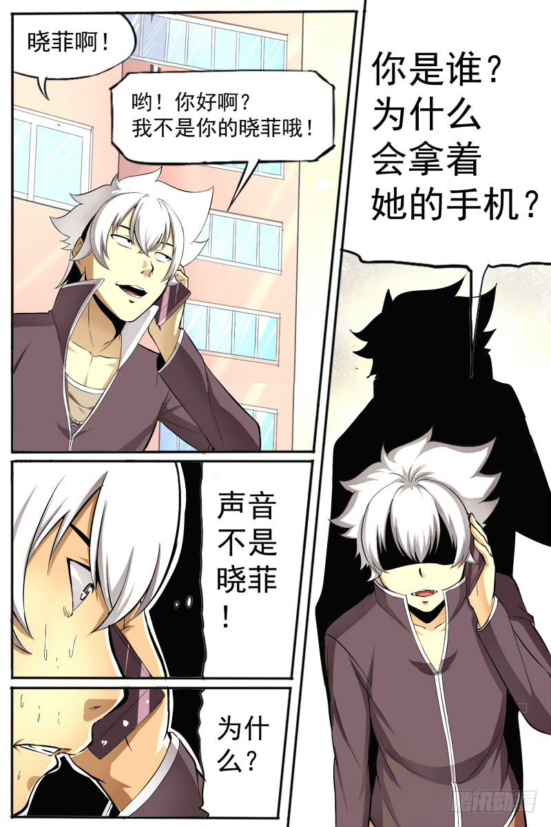 《神选者》25.危机 第9页