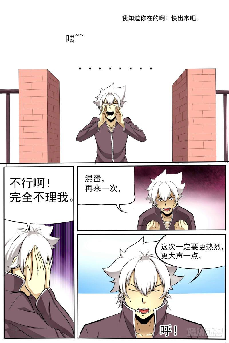 《神选者》26.来历 第10页