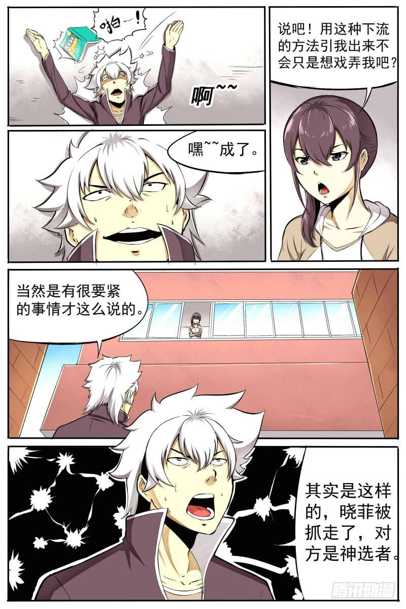 《神选者》26.来历 第13页