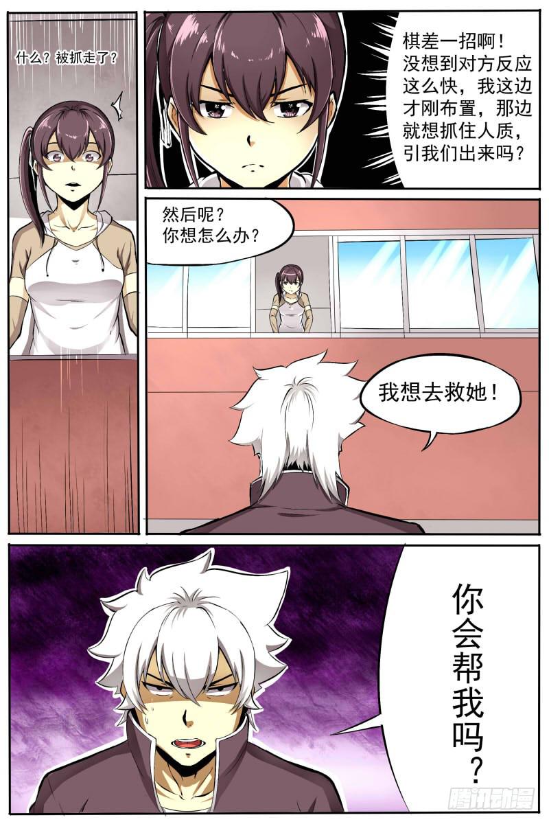 《神选者》26.来历 第14页