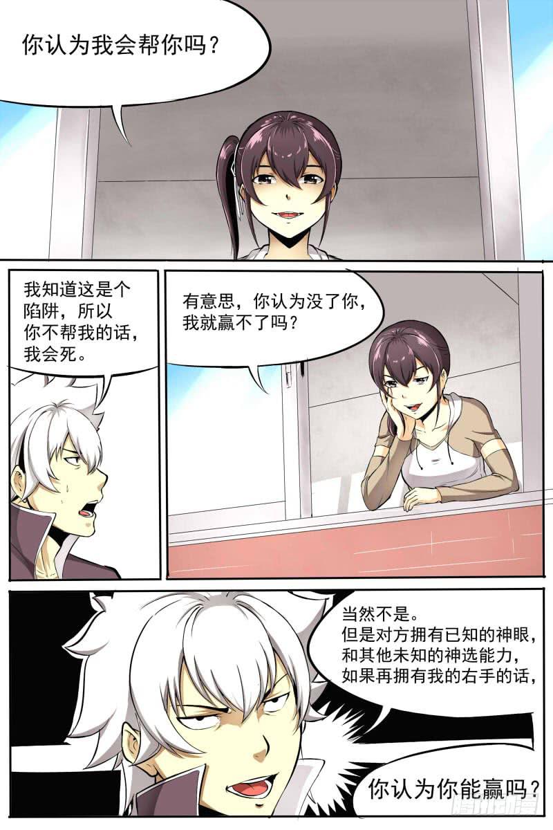 《神选者》26.来历 第15页