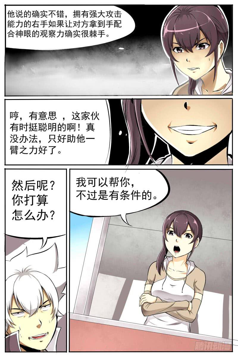 《神选者》26.来历 第16页