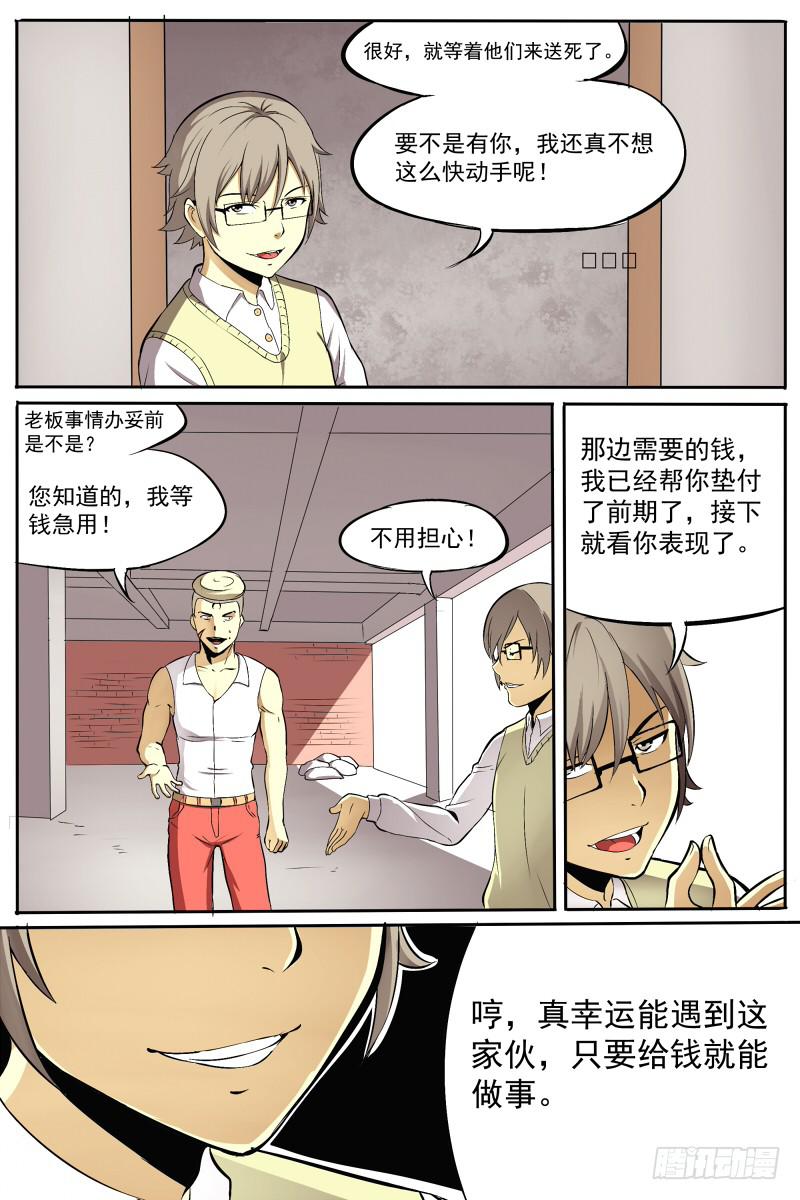 《神选者》26.来历 第1页