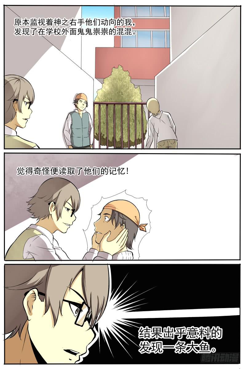 《神选者》26.来历 第2页