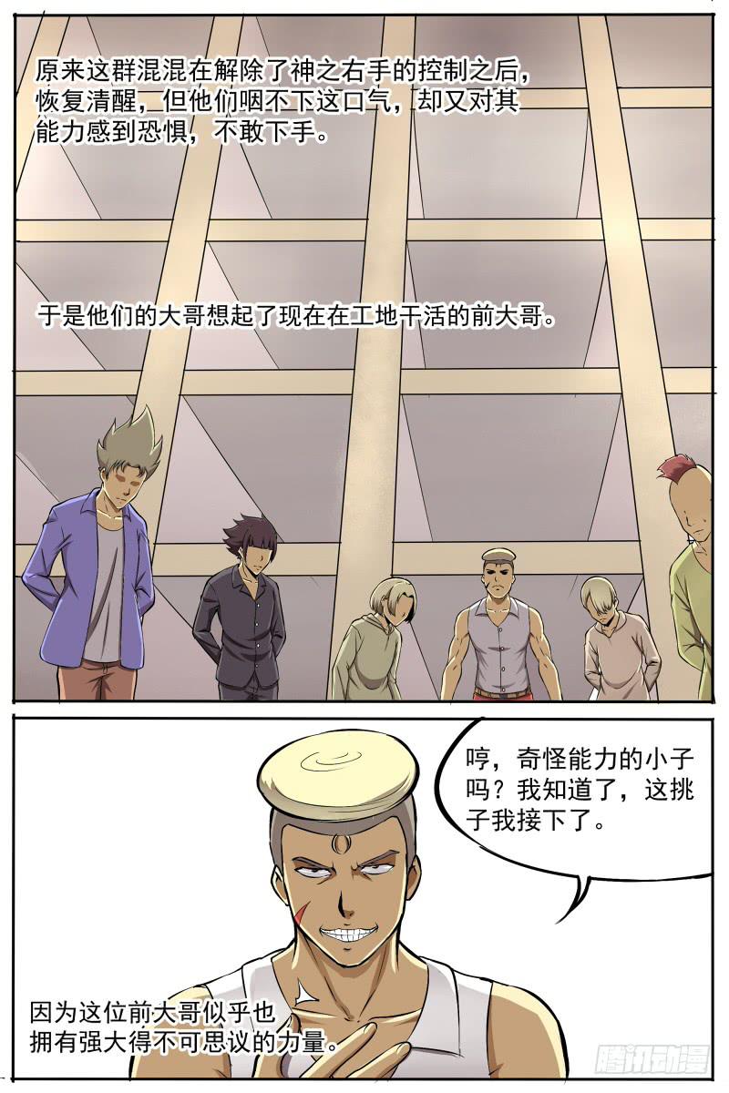 《神选者》26.来历 第3页