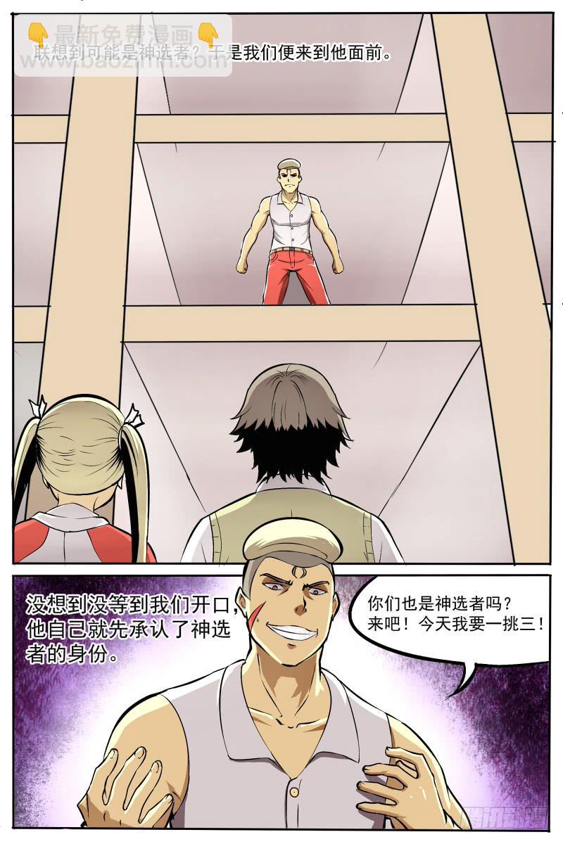 《神选者》26.来历 第4页