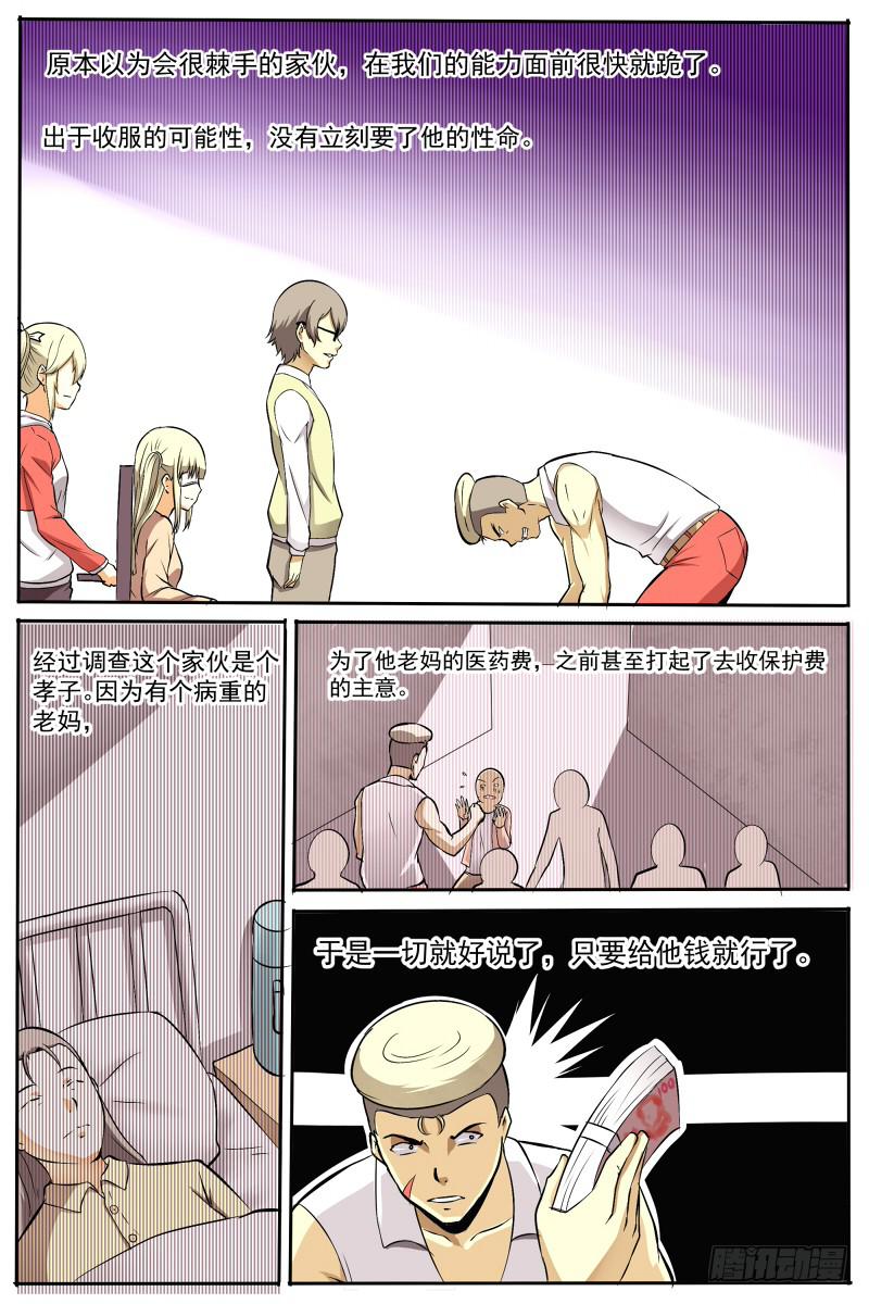 《神选者》26.来历 第5页