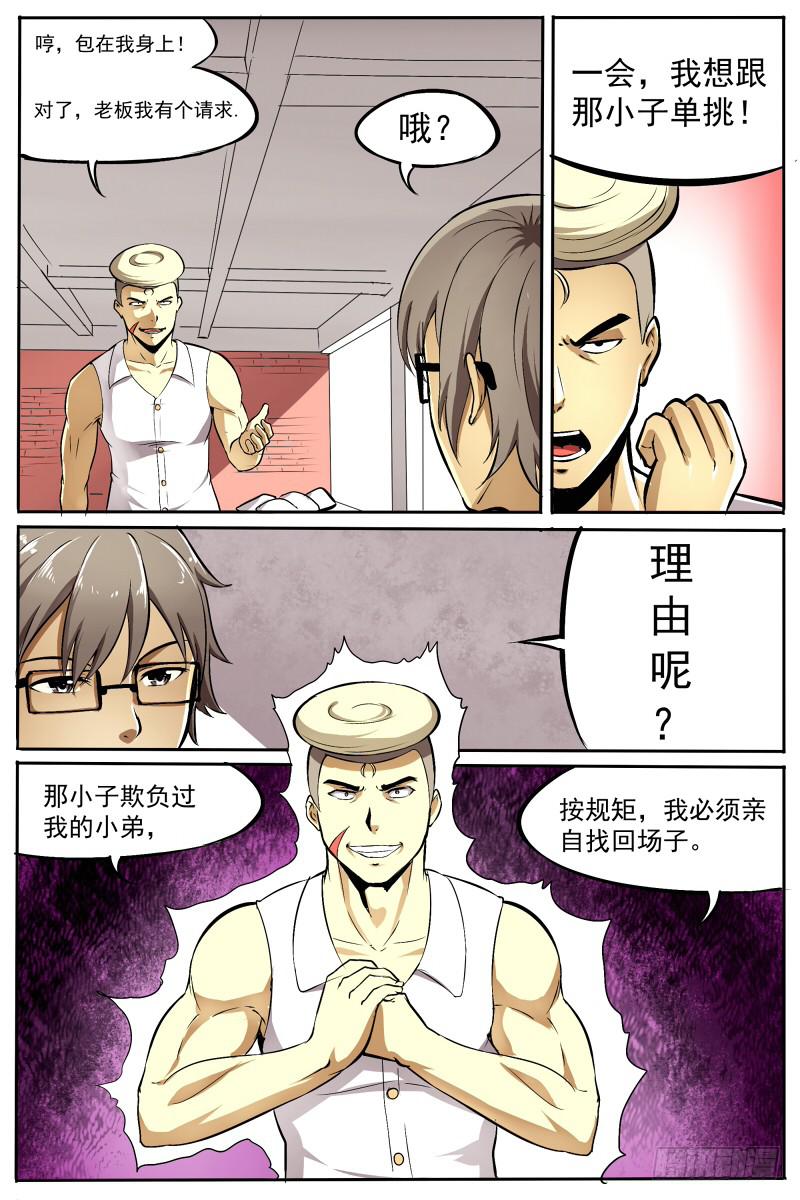 《神选者》26.来历 第6页