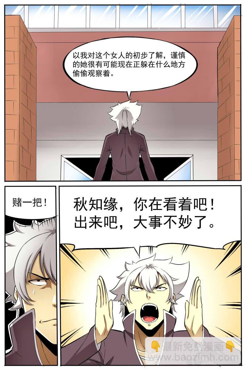 《神选者》26.来历 第9页