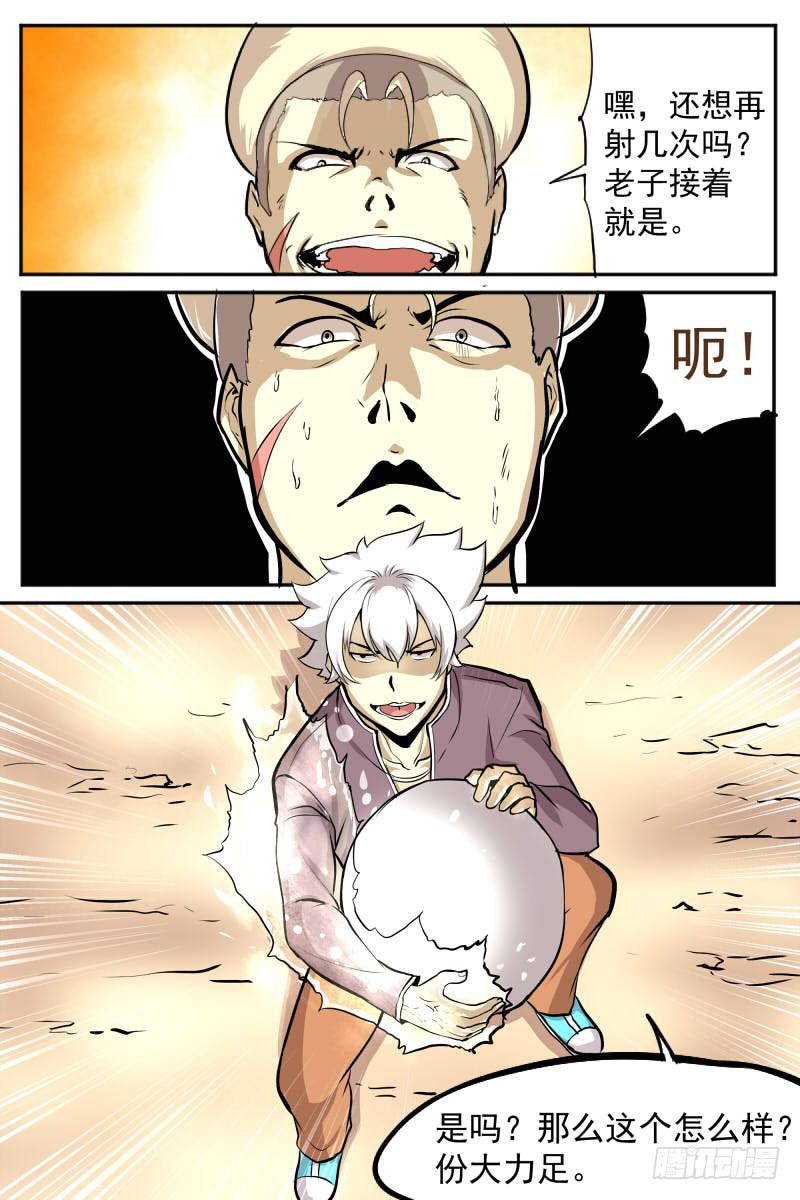 《神选者》小占便宜 第10页