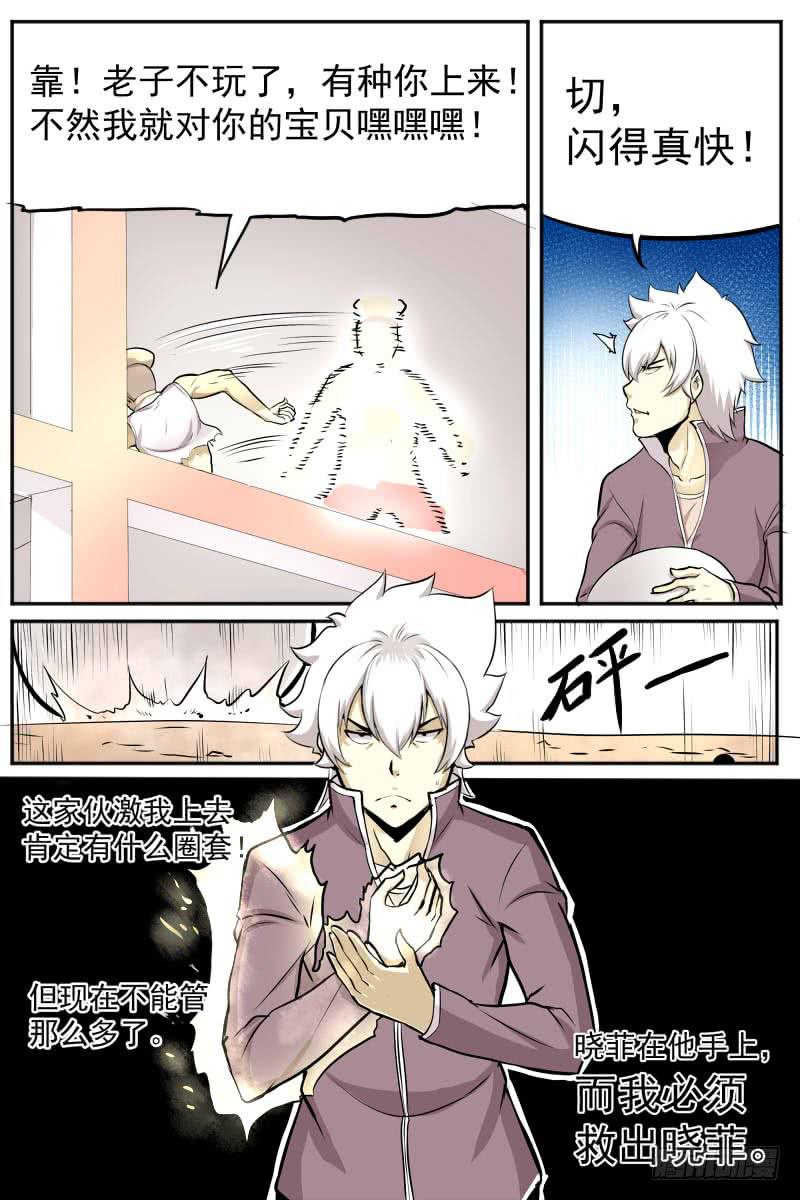 《神选者》小占便宜 第11页