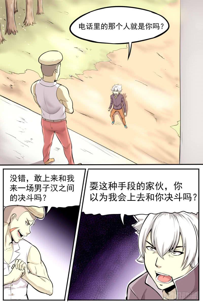 《神选者》小占便宜 第3页