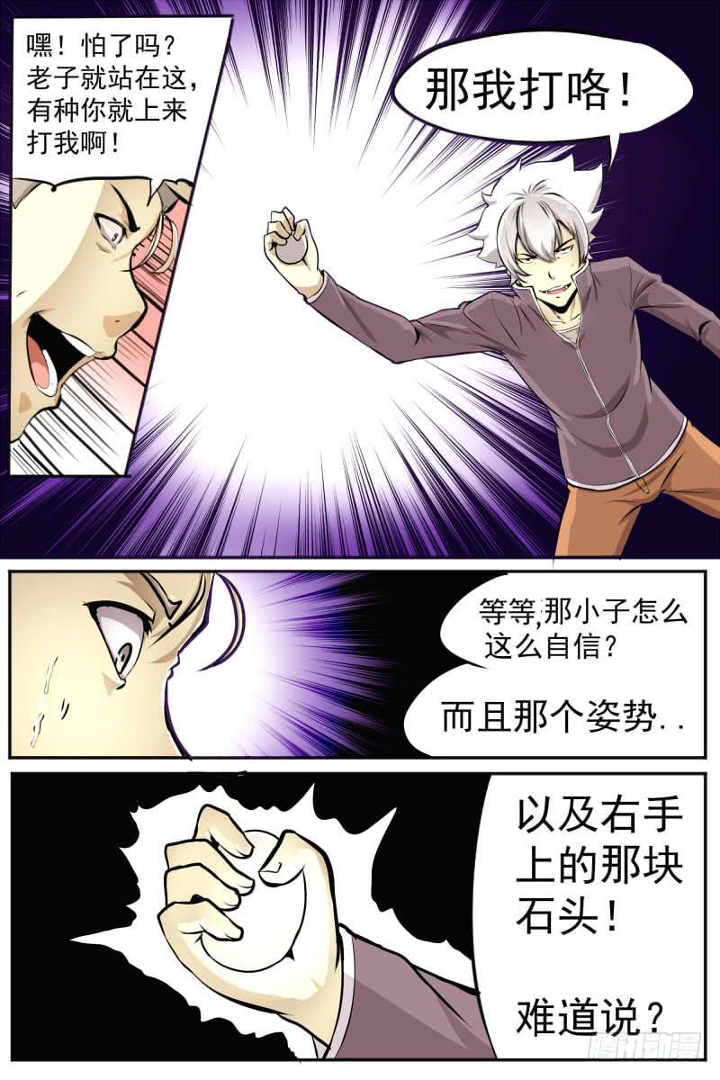 《神选者》小占便宜 第4页