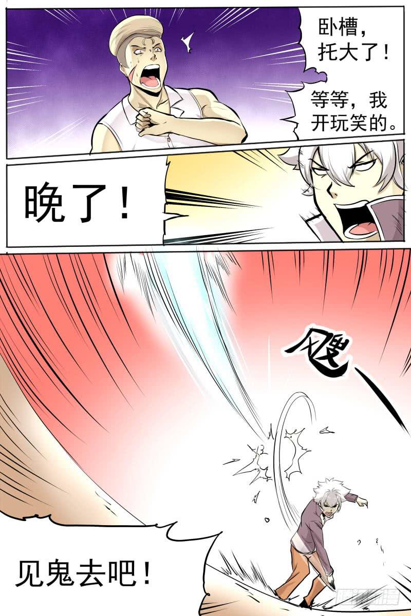 《神选者》小占便宜 第5页