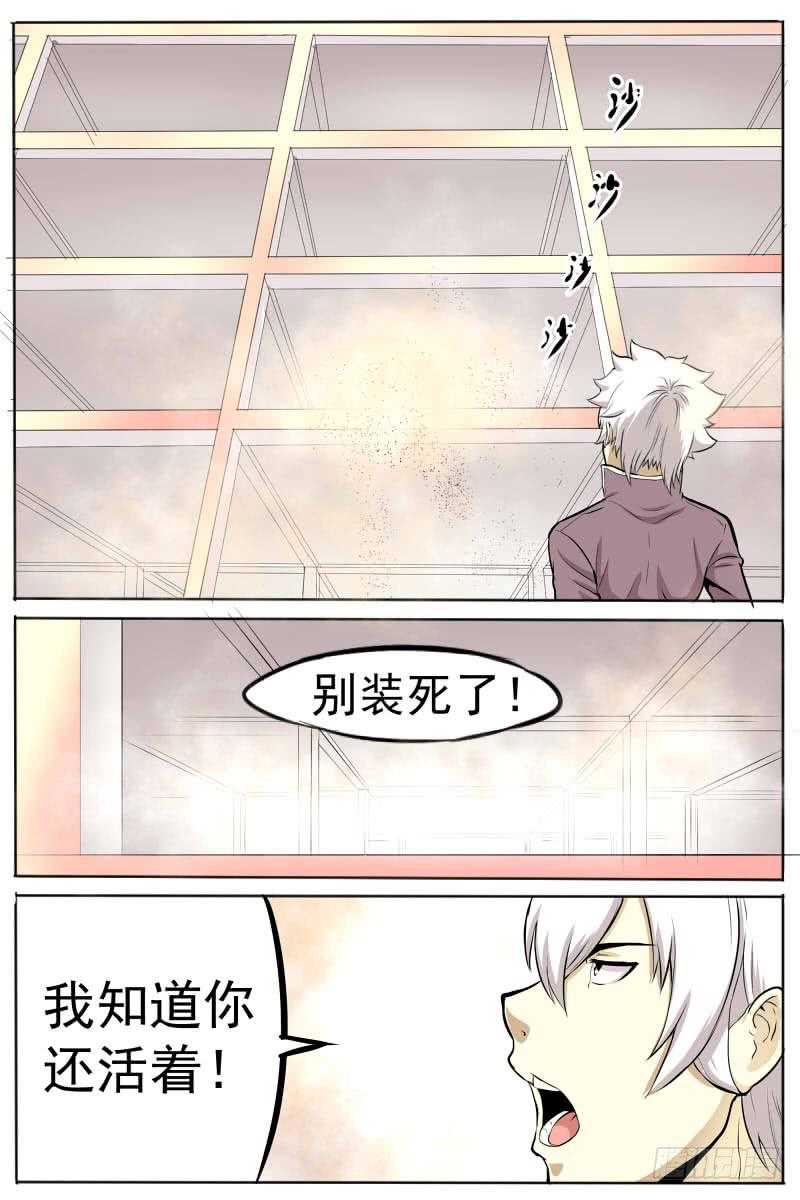 《神选者》小占便宜 第8页