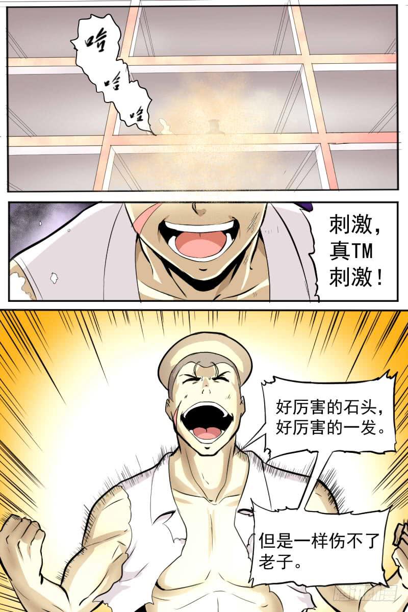《神选者》小占便宜 第9页