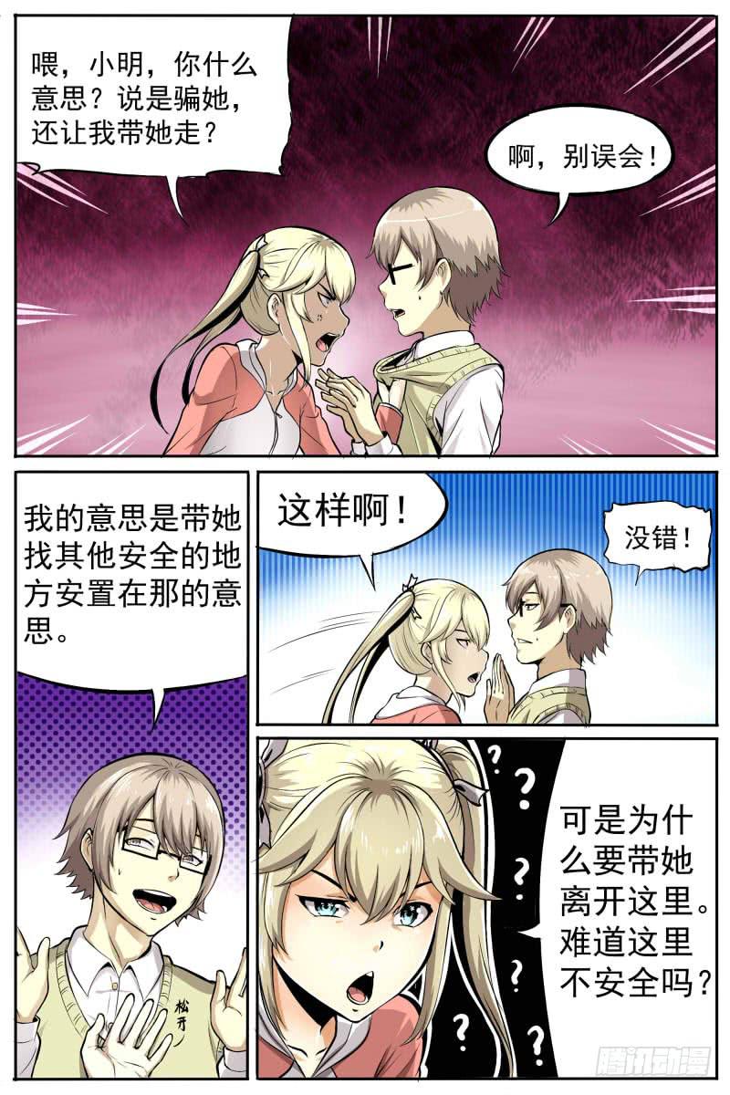 《神选者》即将开始 第3页
