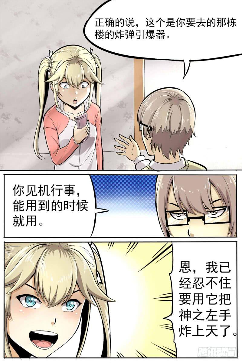 《神选者》即将开始 第6页