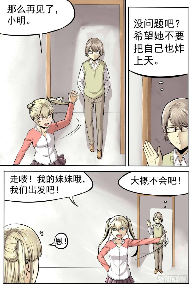 《神选者》即将开始 第7页