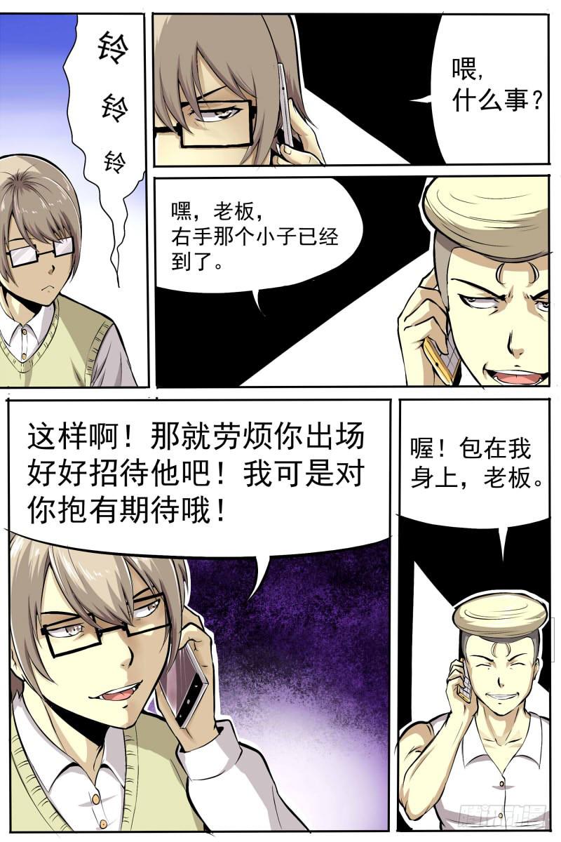《神选者》即将开始 第8页