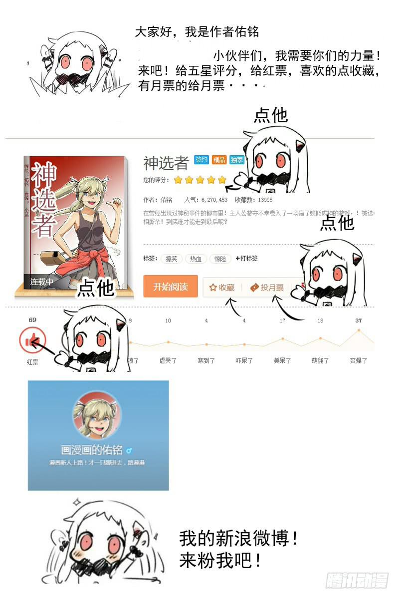 《神选者》开始的另一边 第12页