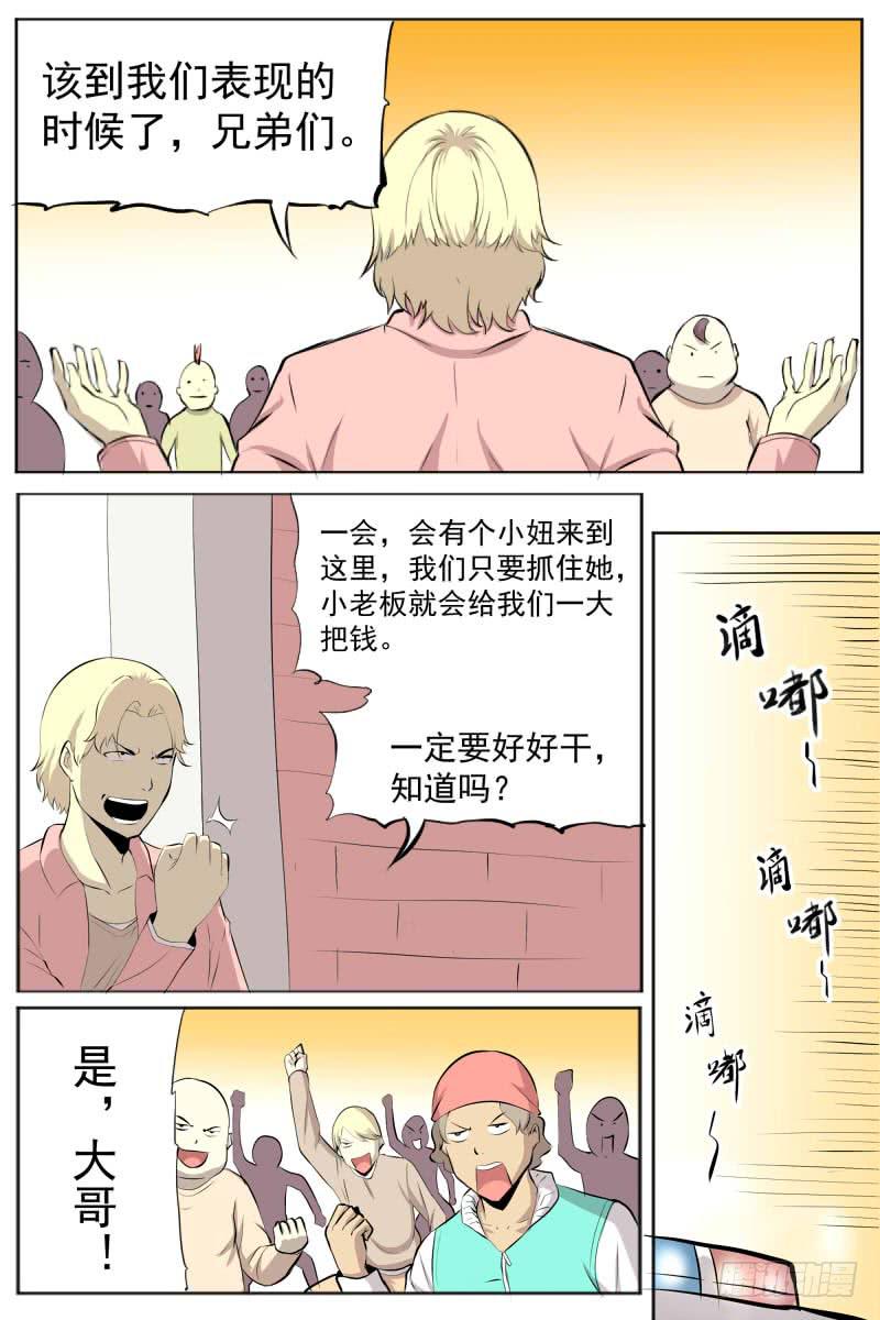 《神选者》开始的另一边 第3页