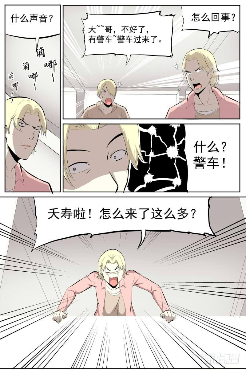 《神选者》开始的另一边 第4页