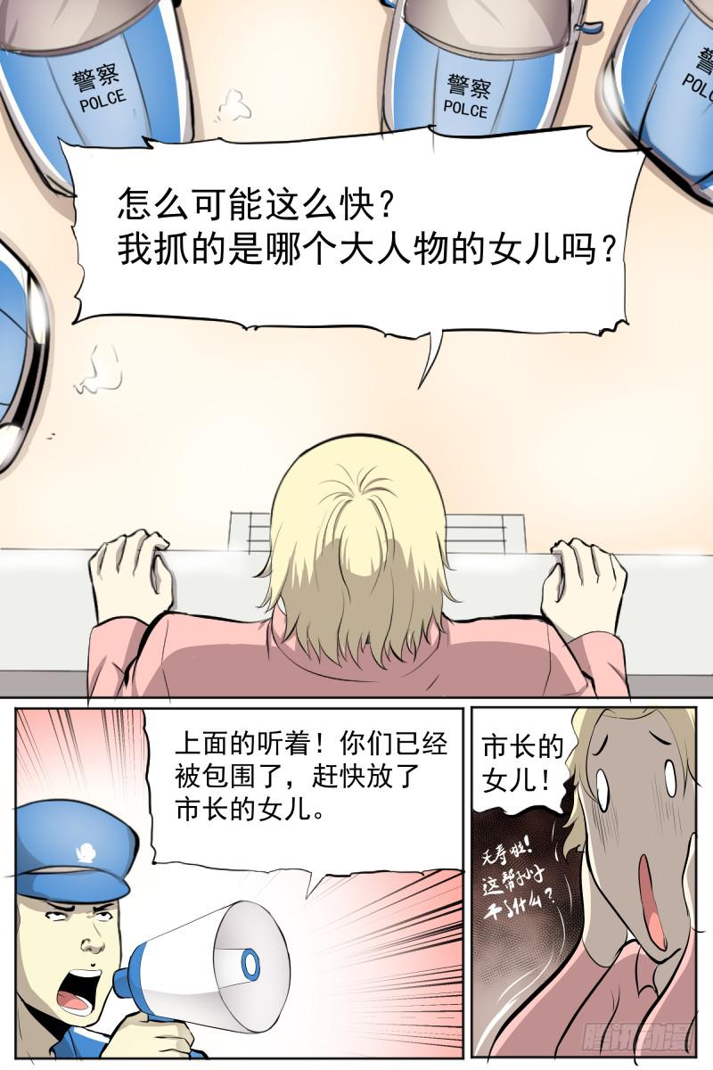 《神选者》开始的另一边 第5页