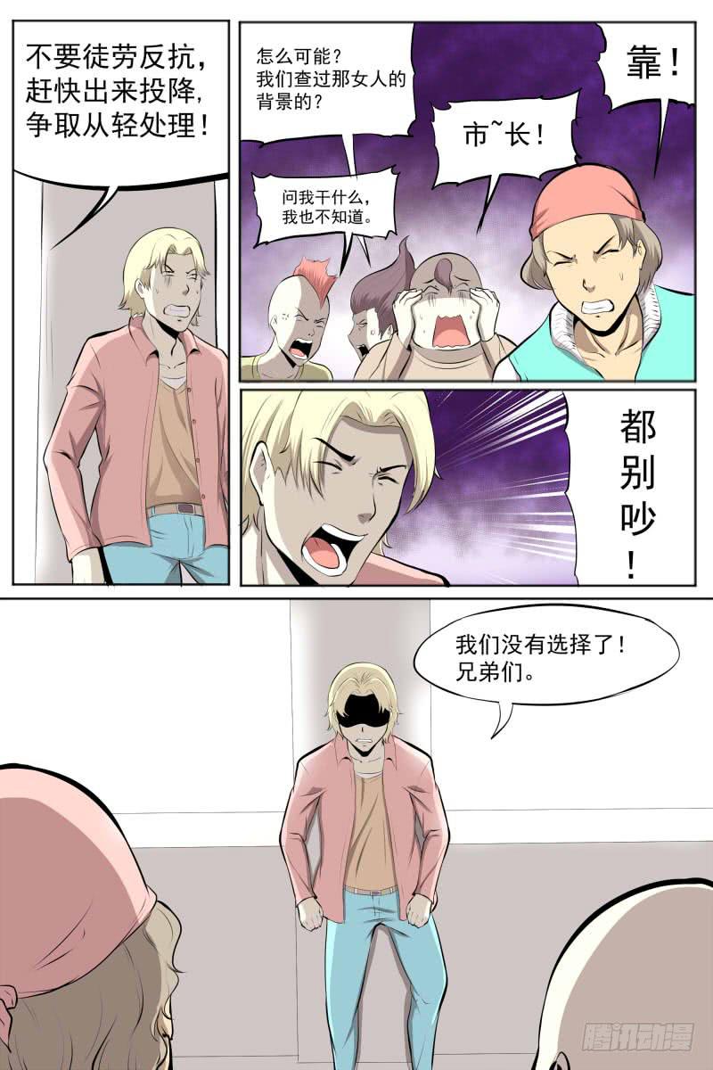 《神选者》开始的另一边 第6页