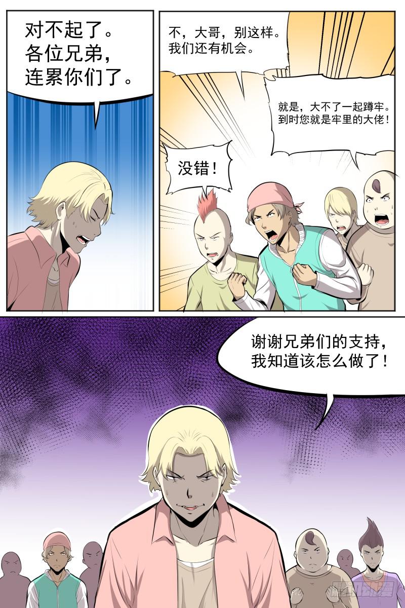 《神选者》开始的另一边 第7页
