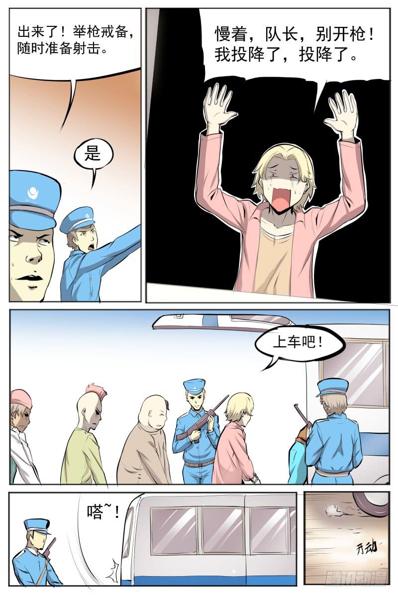《神选者》开始的另一边 第8页