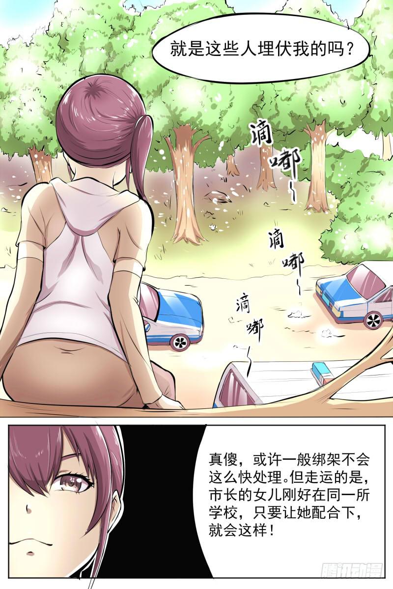 《神选者》开始的另一边 第9页