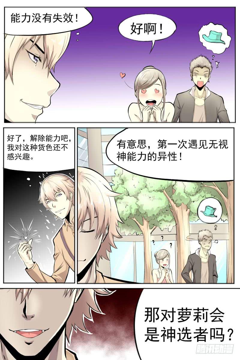 《神选者》神秘人物登场 第10页