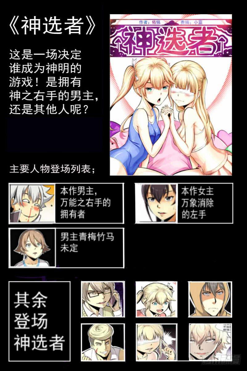 《神选者》神秘人物登场 第2页