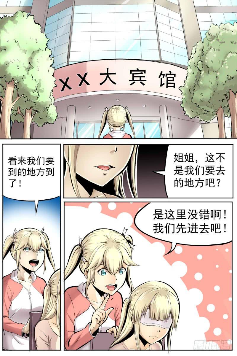 《神选者》神秘人物登场 第3页