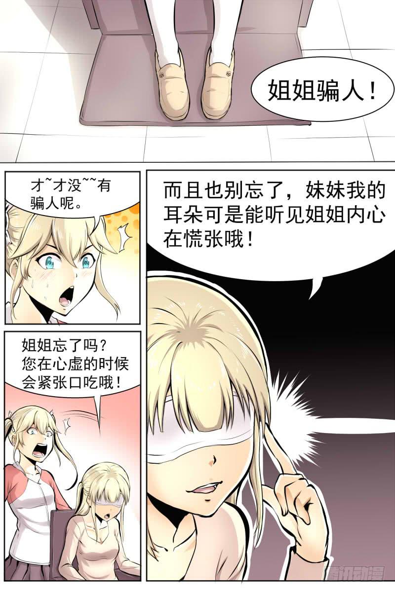 《神选者》神秘人物登场 第4页