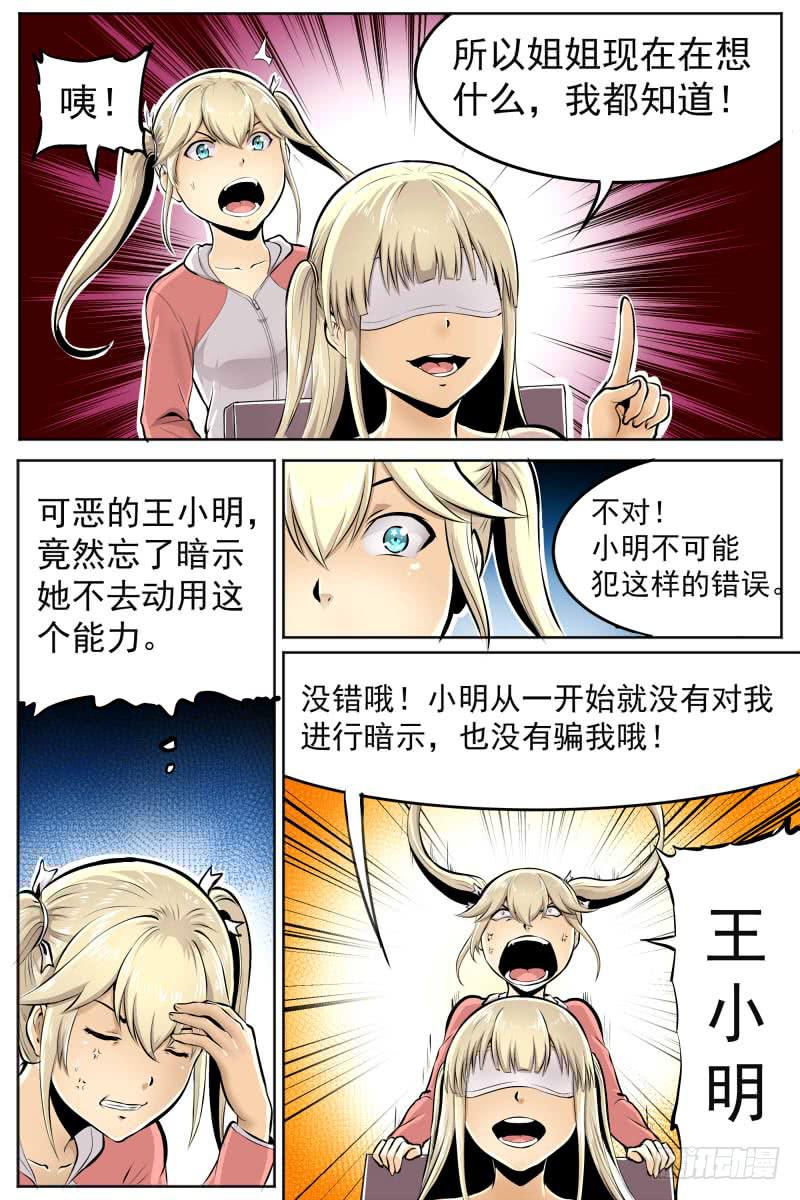 《神选者》神秘人物登场 第5页