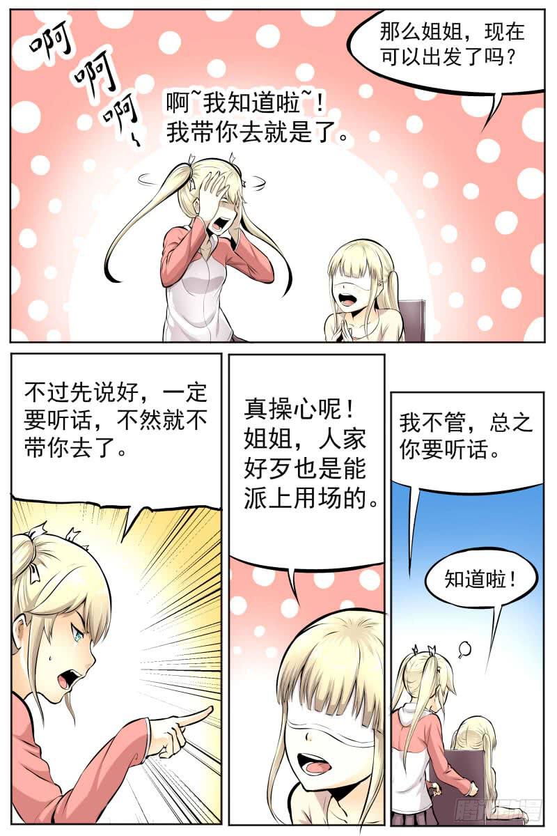 《神选者》神秘人物登场 第6页